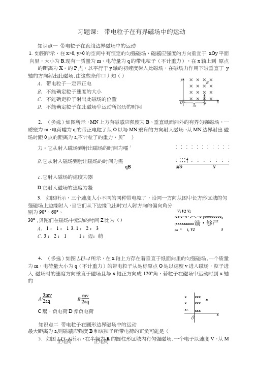 《带电粒子在有界磁场中的运动》(新人教版选修3-1).doc