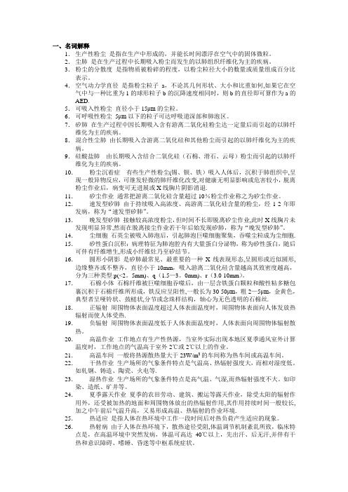 《职业卫生与职业医学》习题和参考答案题库