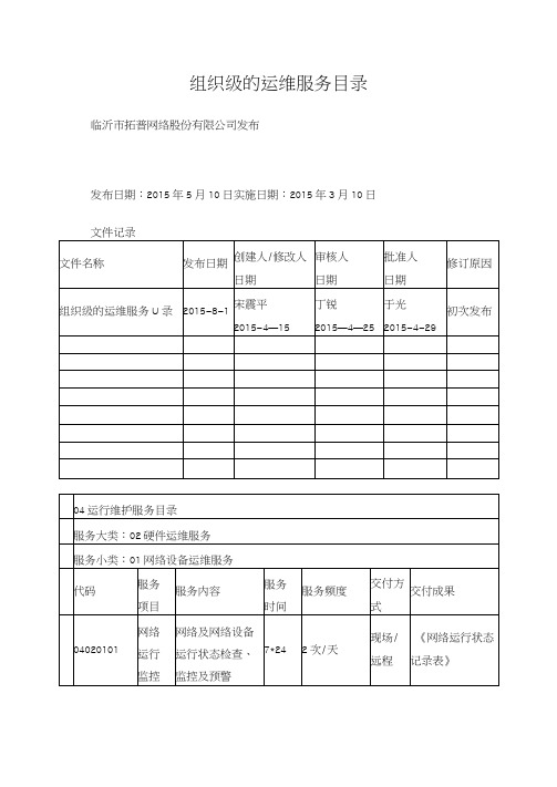 组织级的运维服务目录