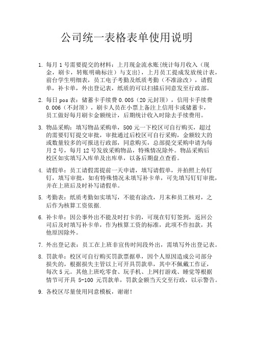 公司统一表格表单使用说明