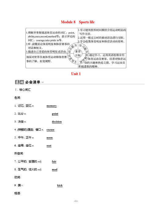 2022年外研版九年级上册英语Module 8 Sports life Unit 1