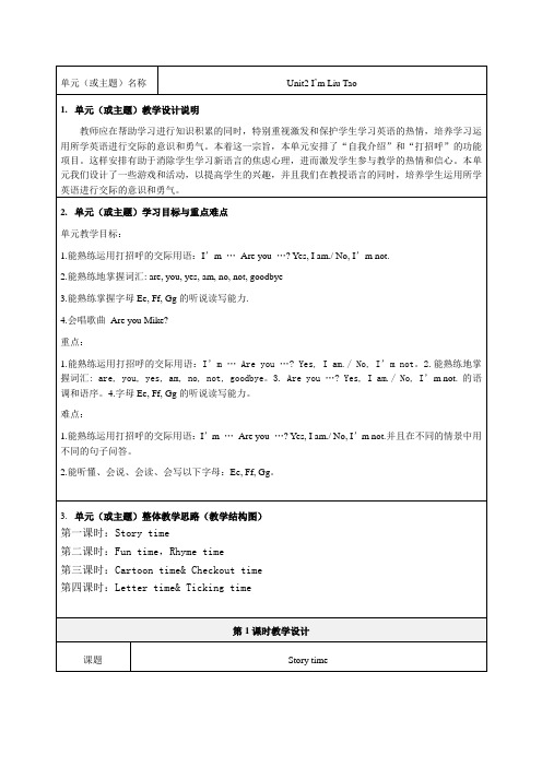 译林版三年级上册英语Unit2教学设计-精品教案