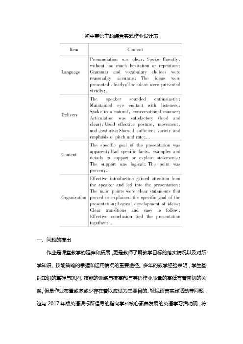 初中英语主题综合实践作业设计表