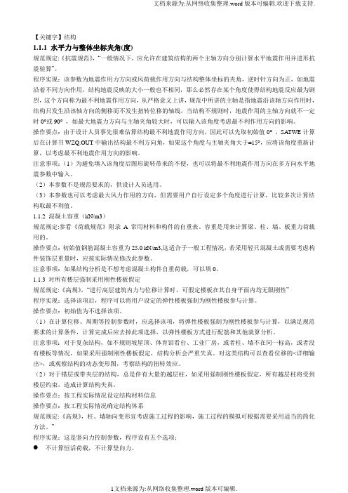 【结构】PKPM参数设置教程