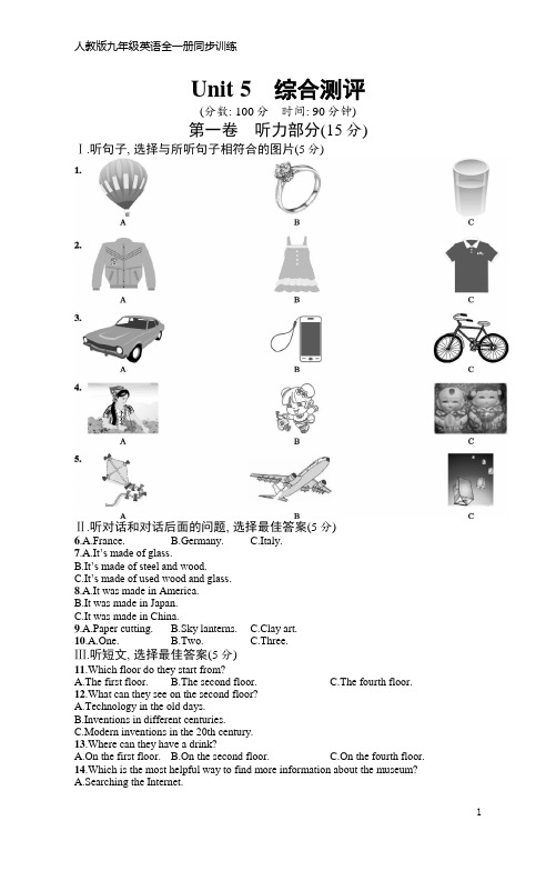 九年级英语全一册同步训练Unit 5 综合测评(含答案)