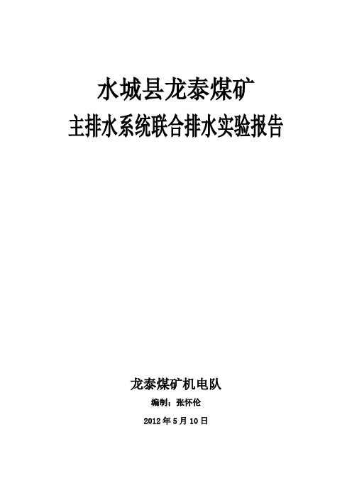 排水系统联合排水实验报告