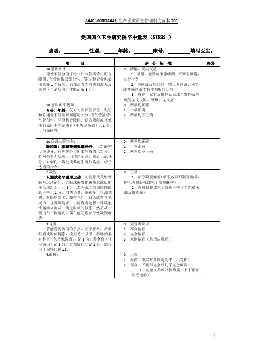 NIHSS-评分量表-使用版