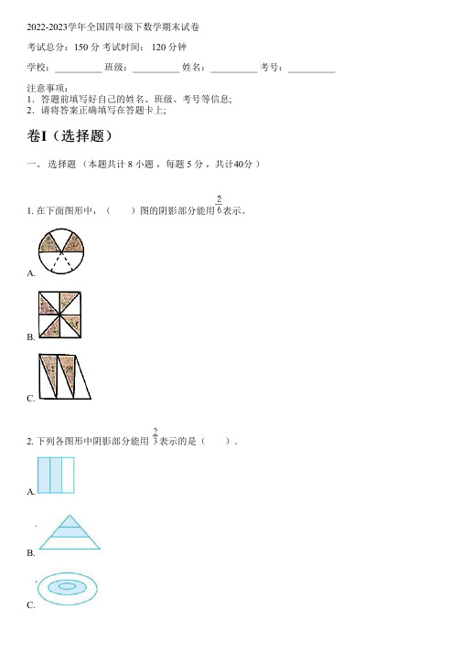 2022-2023学年全国小学四年级下数学青岛版五四制期末试卷(含解析)