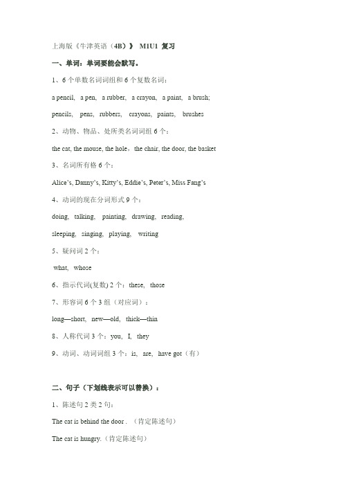 牛津4b四会单词和句子
