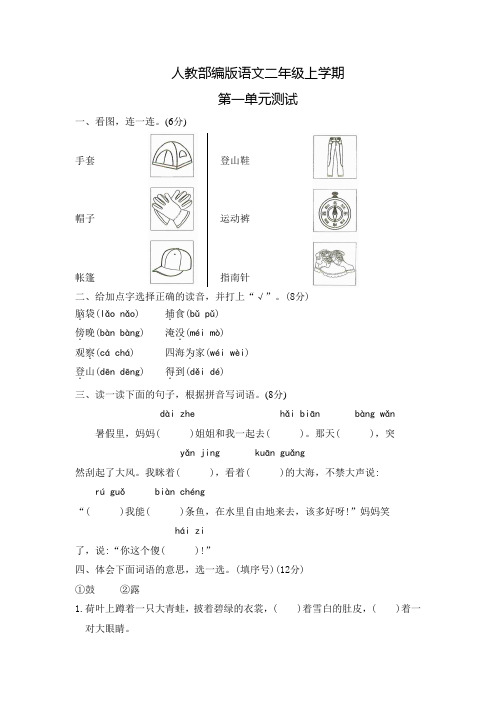 部编版语文二年级上册《第一单元综合检测卷》附答案