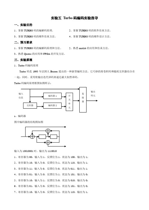 Turbo码编解码