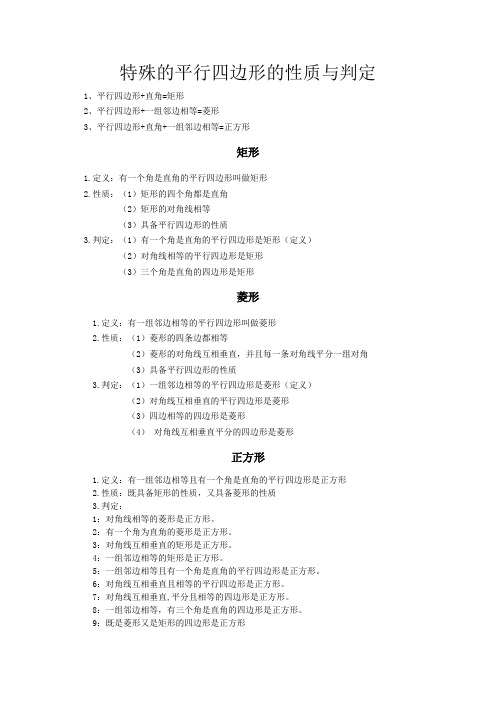 特殊的平行四边形的性质与判定