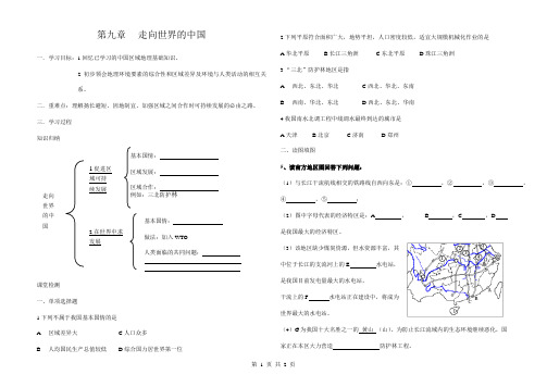 走向世界的中国人教版地理导学案