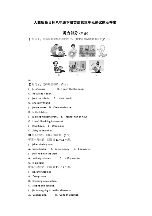 人教版新目标八年级下册英语第三单元测试题及答案