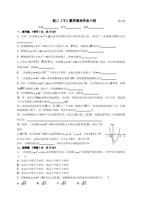 华育数学八下-初二(下)数学周末作业  -第十四周