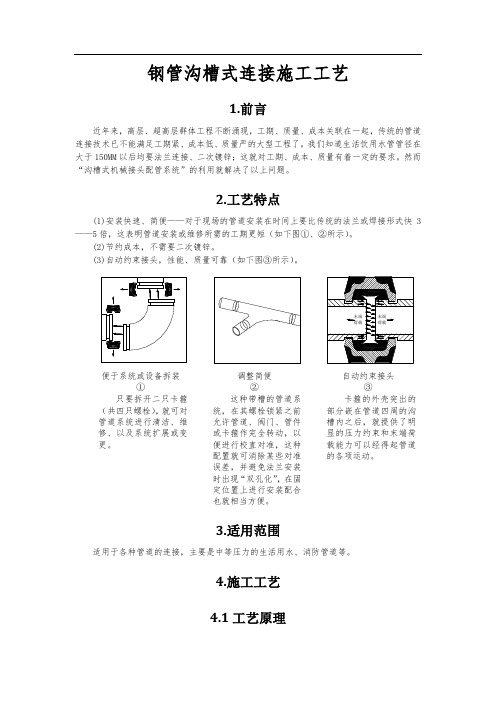 钢管沟槽式连接施工工艺