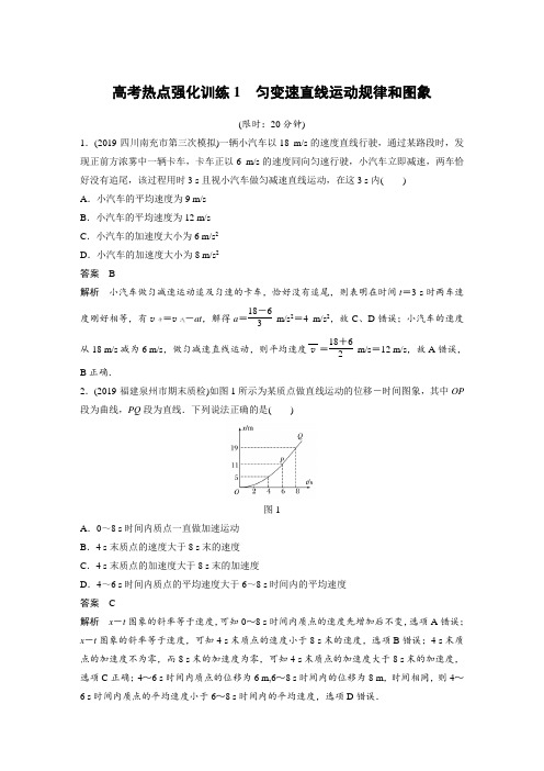 2021高考物理新素养备考大一轮人教：第一章 高考热点强化1 匀变速直线运动规律