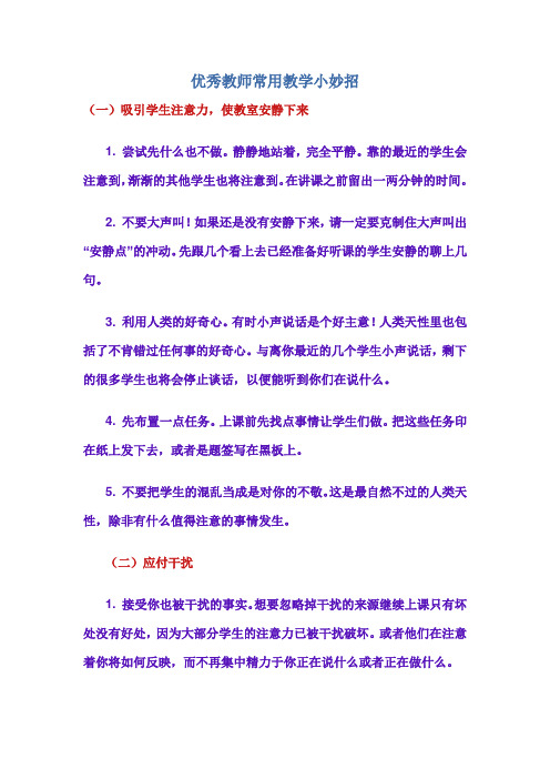 优秀教师的经典做法