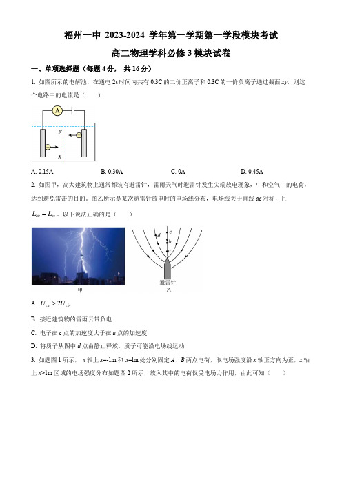 福建省福州第一中学2023-2024学年高二上学期期中物理试题(原卷版)