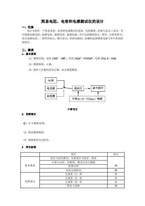 简易电阻、电容、电感测量仪