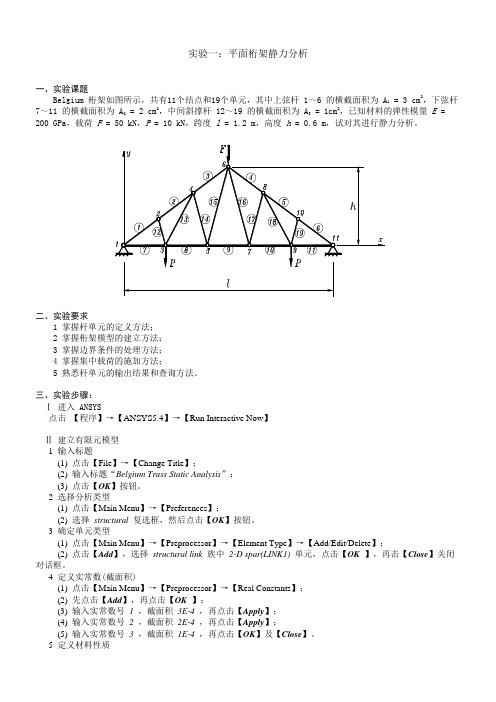 有限元实验指导书1