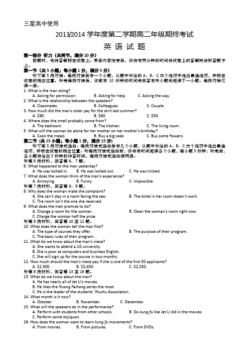 江苏省盐城市2013-2014学年高二下学期期终考试 英语(三星) Word版含答案