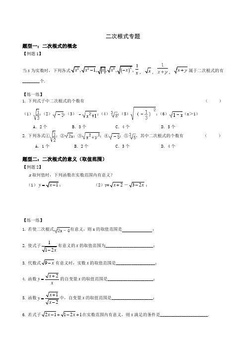 初二下册二次根式专题(所有题型)