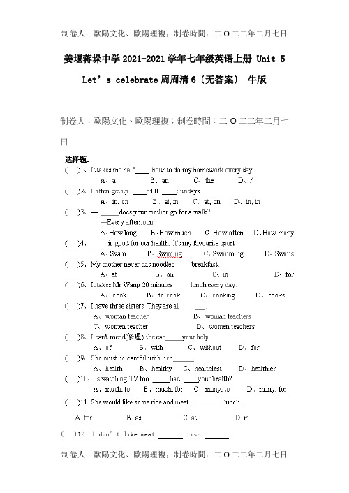 七年级英语上册Unit5Letscelebrate周周清6牛试题