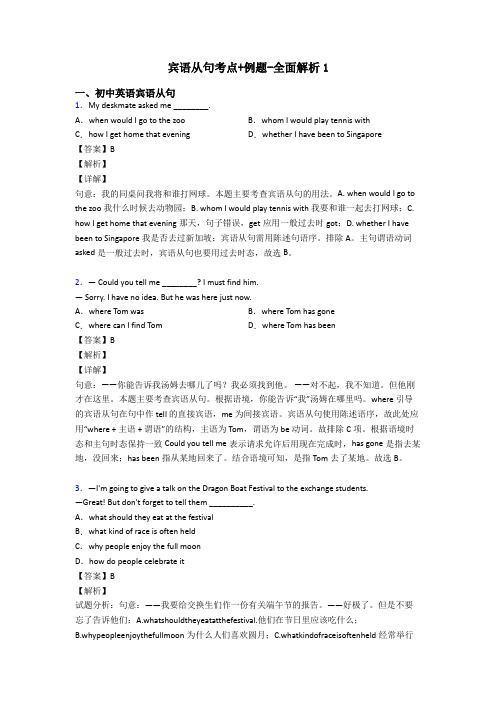 宾语从句考点+例题-全面解析1