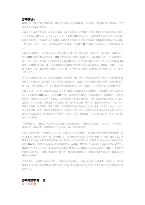 赤峰简介——精选推荐