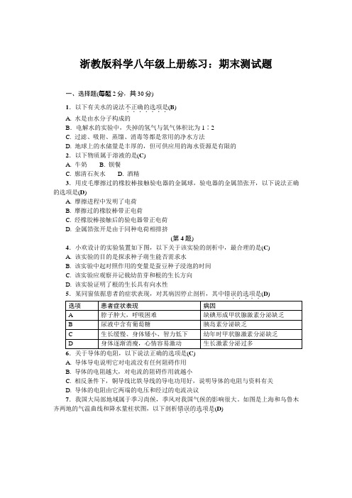 浙教版科学八年级上册练习：期末测试题