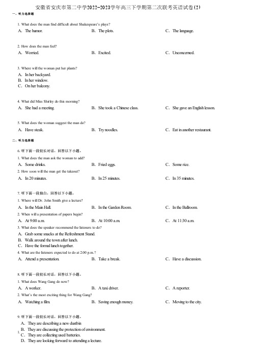 安徽省安庆市第二中学2022-2023学年高三下学期第二次联考英语试卷(2)