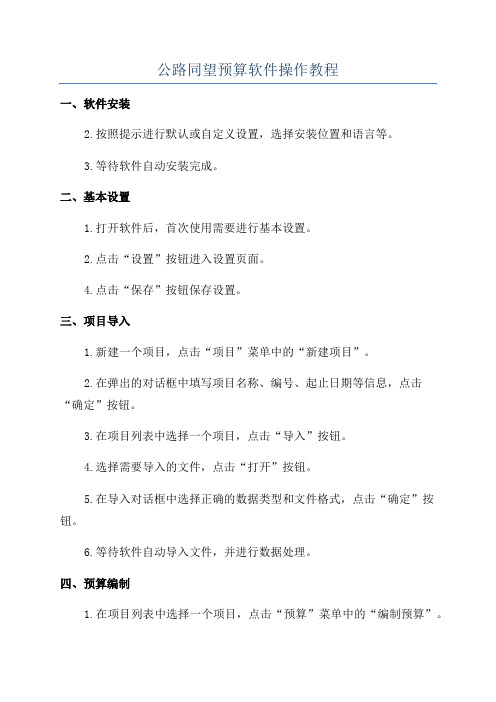 公路同望预算软件操作教程