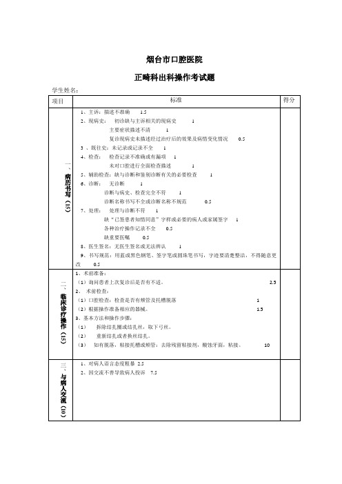 正畸实习生出科操作考核