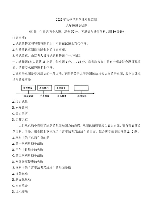 重庆市渝北区2023-2024学年八年级上学期期末质量监测历史试题(无答案)