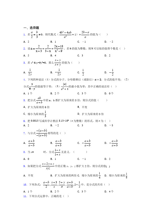 最新最新初中数学—分式的分类汇编及答案解析(2)