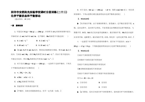 高考化学一轮复习 课时分层训练 化学平衡状态衡移动 高三全册化学试题