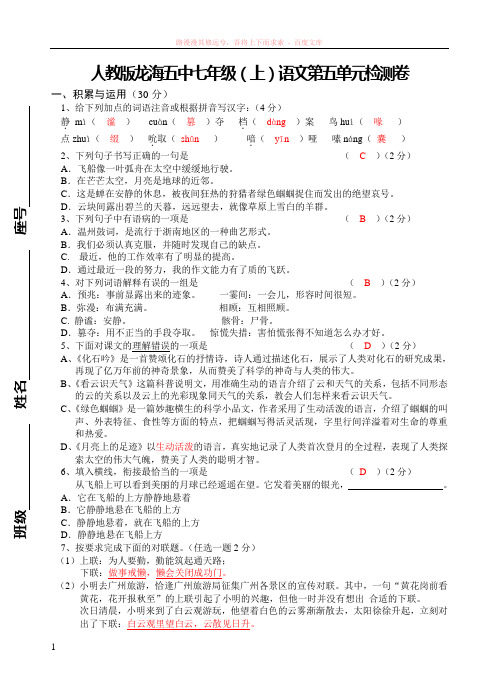 七年级(上)语文第五单元检测卷附答案