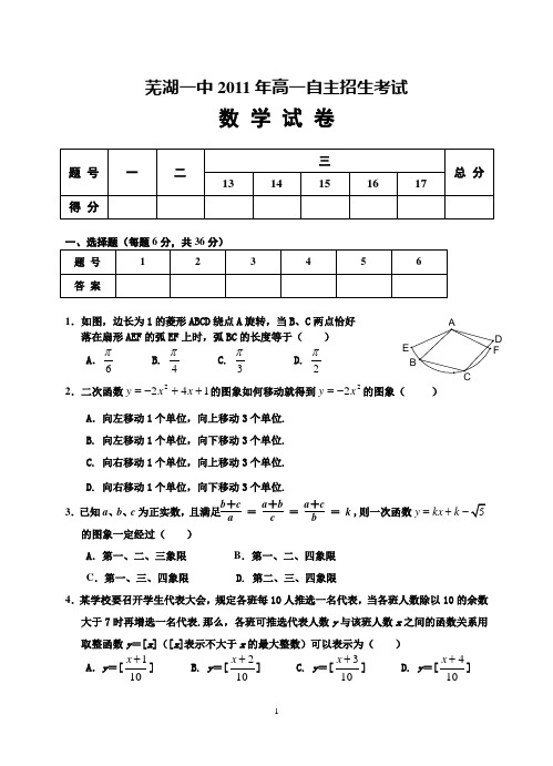 2011芜湖一种自主招生数学试题(含答案)