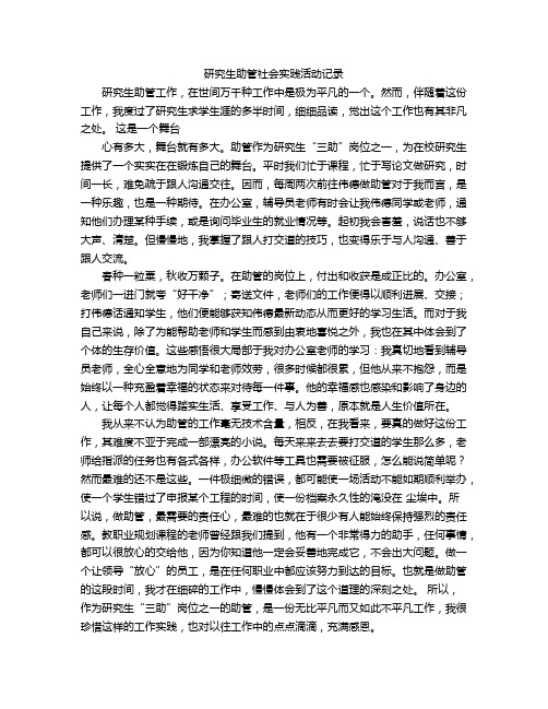 研究生助管社会实践活动记录