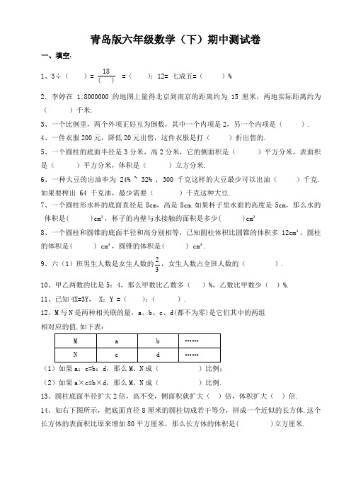 青岛版六年级下册数学期中测试卷(及答案)