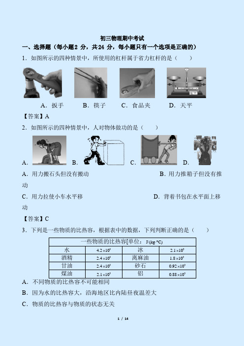 江苏苏州2018届九年级上学期期中考试物理试卷