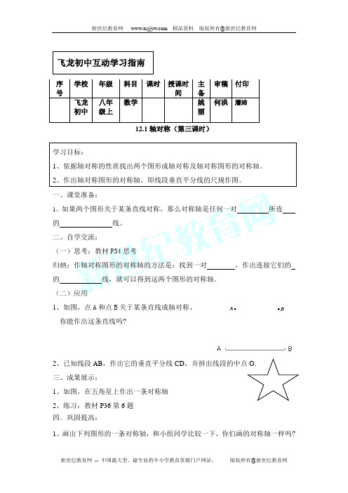 八年级(上) 数学全册 导学案-36