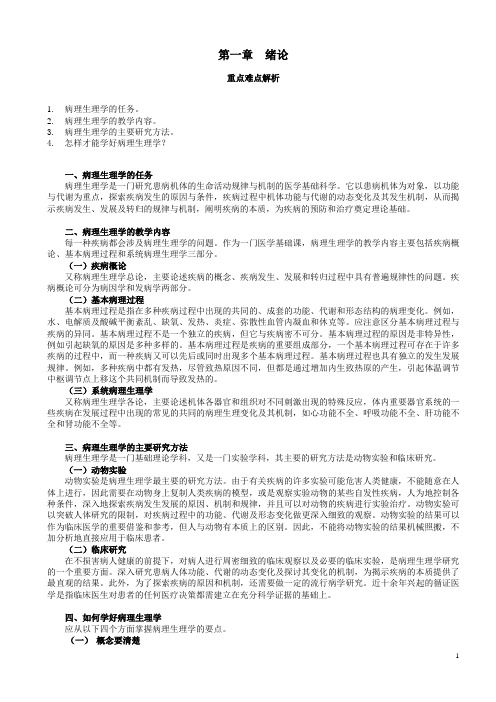 《病理生理学》学习指南