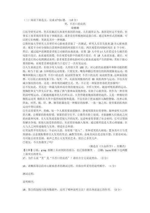 梁姗姗《笑,不苦口的良药》中考阅读练习及答案