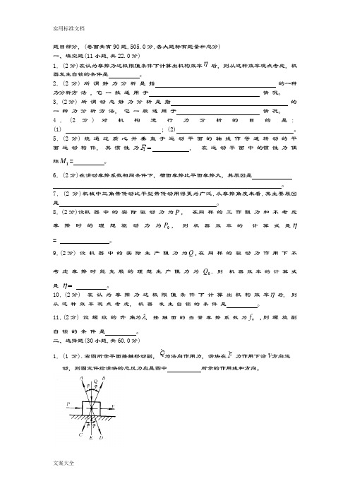 机械原理试卷(手动组卷)