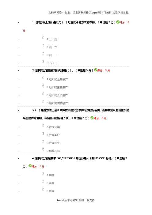 2020河北省继续教育网络安全试题及答案