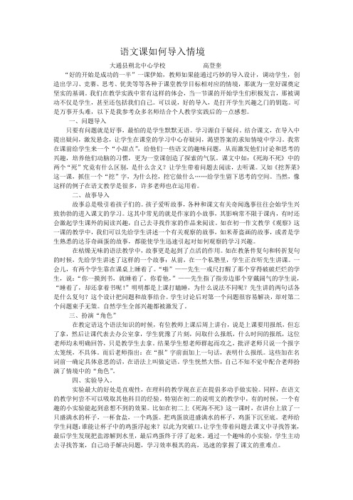 语文课如何导入情境