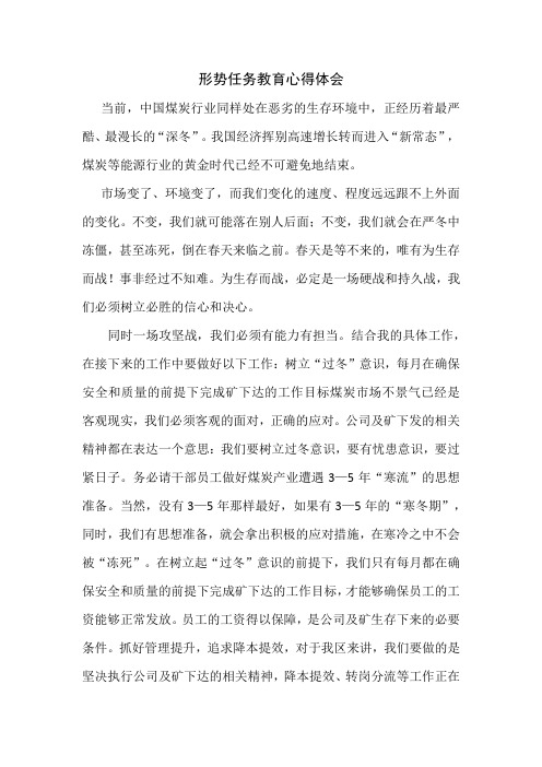 形势任务心得