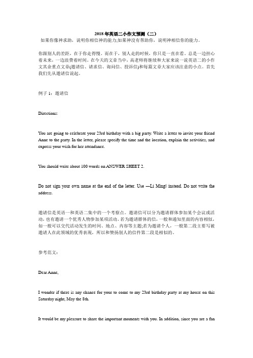 英语二小作文预测 毙考题